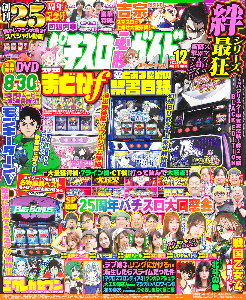 パチスロ必勝ガイドMAX 2023年12月号｜銀田まい ブログ